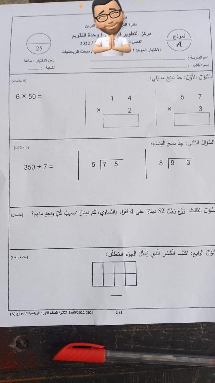 MjI0MzEzMQ551 صور امتحان الرياضيات للصف الثالث الفصل الثاني 2022 نموذج A وكالة